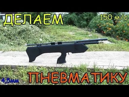 1 - gyvergun пневматична машина със собствените си ръце