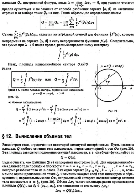 Площта на плоска фигура в полярни координати изчисляване на обеми на тела - решаването на проблеми, свързани с контрола