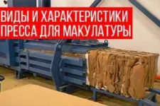 Натиснете за твърди отпадъци и селекция боклук оборудване