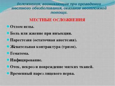 Представяне - спешни състояния в стоматологията и начини за предотвратяването им - свободно изтегляне