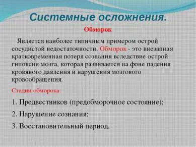 Представяне - спешни състояния в стоматологията и начини за предотвратяването им - свободно изтегляне