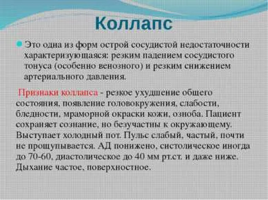 Представяне - спешни състояния в стоматологията и начини за предотвратяването им - свободно изтегляне