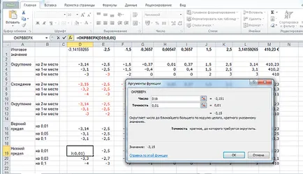 Corect rotunjite Microsoft Excel