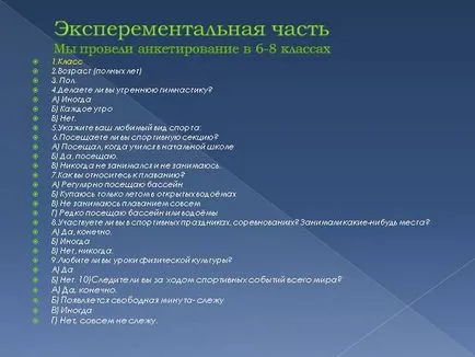 Представяне - защо трябва да се занимават с физически упражнения