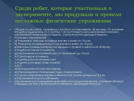 Представяне - защо трябва да се занимават с физически упражнения