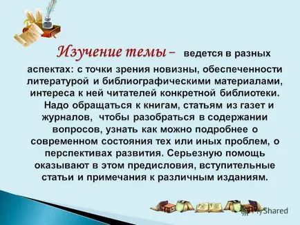 Представяне на библиотечните работници изготвяне препоръчителен библиография