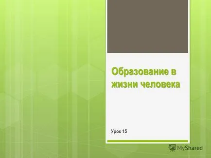 Prezentarea privind educația în lecția vieții umane în educația școlară