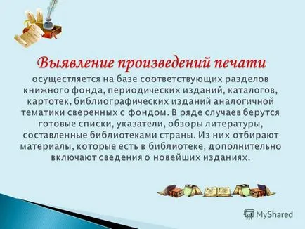 Представяне на библиотечните работници изготвяне препоръчителен библиография