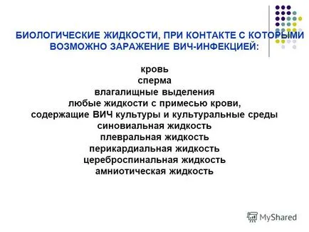 la prezentarea prevenirea infecției cu HIV la locul de muncă a lucrătorilor de gâscă medicale