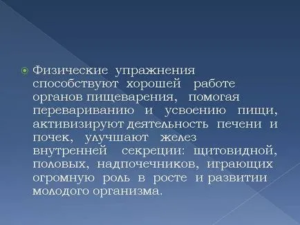 Представяне - защо трябва да се занимават с физически упражнения