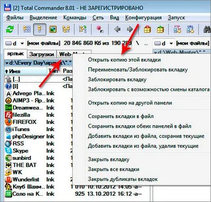 Работата в общия командир