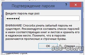 Защита на лист парола Excel, книги и цялата преписка, как да се създаде