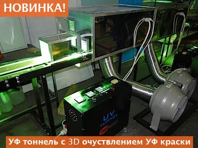 EUROPRINT за ситопечат оборудване печат, UV тунелна сушилня