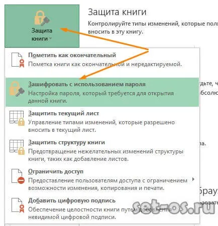 Защита на лист парола Excel, книги и цялата преписка, как да се създаде