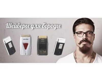 Shaver Beard, hogyan kell gondoskodni a szakáll