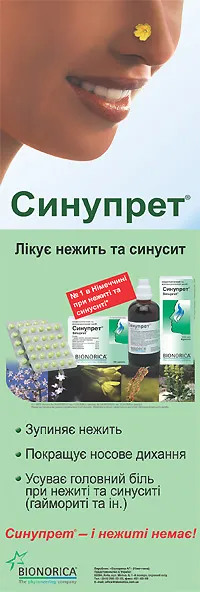 Sinupret® 75 години в борбата срещу синузит, аптека седмично