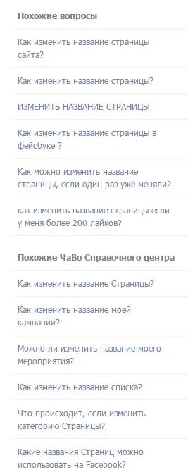 Промяна на името на страницата, в мисия възможна Facebook