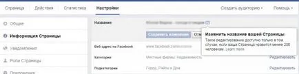 Промяна на името на страницата, в мисия възможна Facebook