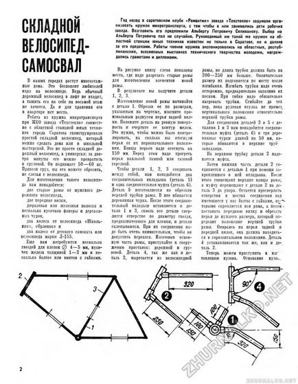 Сгъваеми velosiped- самосвал - Young техник - за способните ръце на 1972-12, страница 2