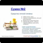 Списъкът на неща, които са необходими във всеки родилен дом