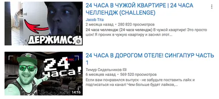 списък Challenge на идеи за YouTube