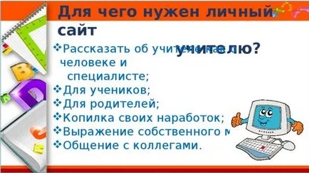 Създаване на учител сайт - първични класове, презентации