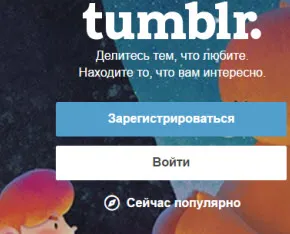 Начини да печелят пари в интернет с помощта на Tumblr, работят в Интернет