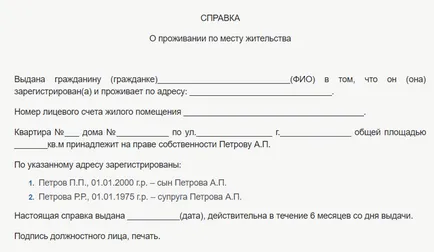 Информация за мястото на пребиваване на процедурата за получаване на пробата