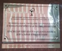 Clinica stomatologică №3 - 86 medici, 359 comentarii Krasnodar