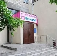 Clinica stomatologică „toate propriu! „Pe ax Krutitsk m