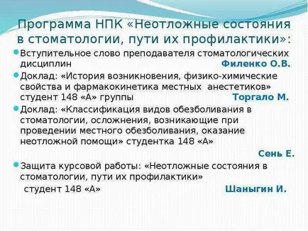 Научна конференция спешни състояния на учениците в стоматологията на път