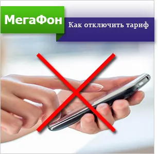 Оцени мегафон 