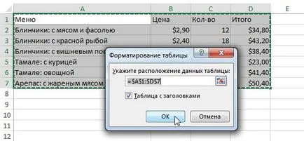 Excel електронна таблица