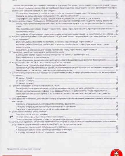 Testul de drept în Statele Unite ale Americii (examen cu privire la regulile de circulație în California) - note despre Romania
