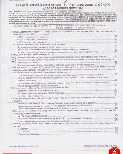 Testul de drept în Statele Unite ale Americii (examen cu privire la regulile de circulație în California) - note despre Romania
