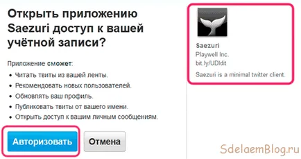 Twitter как да използвате проектиране и монтаж на Twitter клиент saezuri, създаването, конфигурация и