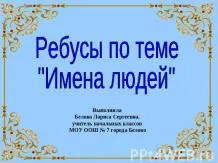 Урок за Ева - лято - представяне на началното училище