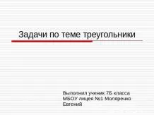 Урок за Ева - лято - представяне на началното училище