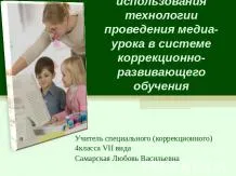 Урок за Ева - лято - представяне на началното училище