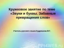 Урок за Ева - лято - представяне на началното училище