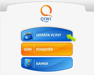 портфейла Visa Qiwi или в чантата платежната система Qiwi