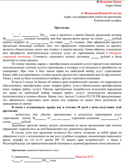 Връщане на застраховки по кредита - как да върне парите за застраховка, наложени от банката при получаване