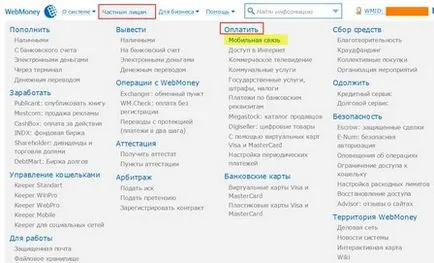 Webmoney, încărca telefonul mobil, cum să faci bani pe site-ul dvs.