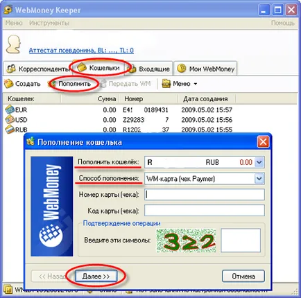 Уеб майстор, как да се попълни в брой чантата WebMoney