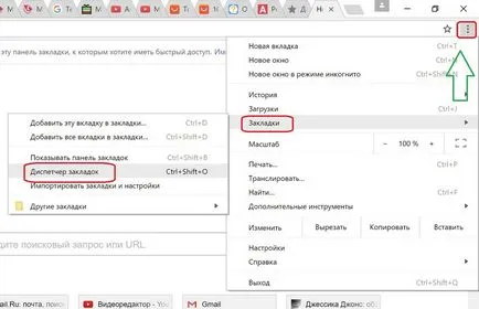 Google Bookmarks където се съхраняват