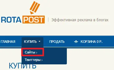 Печалбата за обмен rotapost връзки (rotapost)