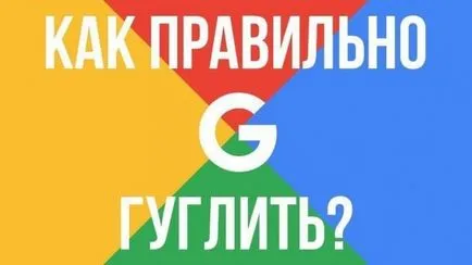 8 sfaturi despre cum să utilizați cu înțelepciune de la Google - dibis