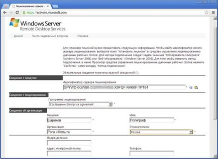 Активиране на Windows Server 2003 Terminal Server