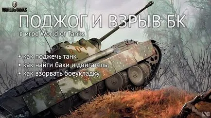 Fehér zónák megtörésére World of Tanks