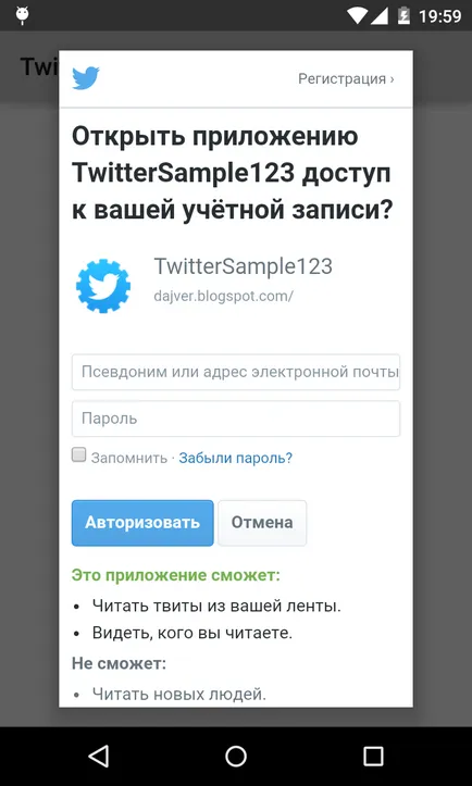 Влезте в Twitter андроид